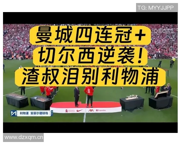 英超球队精神：英超球队的精神文化与团队氛围解析